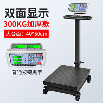 Yuhao 600kg floor scale with wheel weighing scale electronic scale wheel electronic platform scale accurate weighing commercial weight 300 kg large 300 kg double display extra thick black characters 40*50 wheel scale