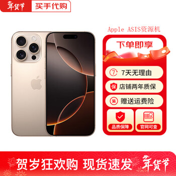 Apple beijing express apple 16promax iphone16promax series full network mobile phone apple 16promax desert titanium 1t accessories gift pack + 2-year store warranty