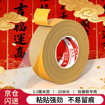 Miloqi couplets with blessing characters are specially fixed 2.5cm*20m non-marking double-sided tape strong high viscosity mesh cloth-based tape