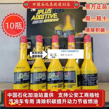 Super us sinopec gas station gasoline treasure fuel treasure 5in upgraded gasoline cleaning agent three-way catalyst 10 bottles 10 bottles gas station gasoline car version