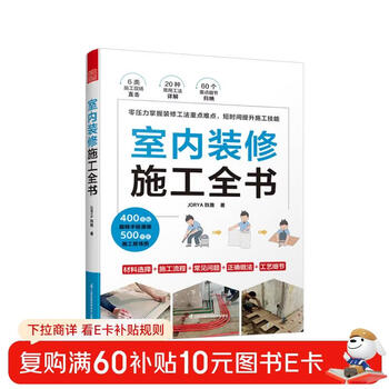 Self-operated and free shipping, the complete book on interior decoration and construction, from design to construction, the all-encompassing encyclopedia of decoration on-site construction methods, decoration construction technology, decoration engineering manual, interior decoration construction book