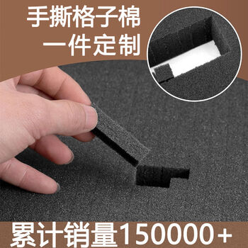 Fantasy hand-shred plaid sponge shock-proof and shock-absorbing customized packaging one piece customized contact customer service (other sizes)