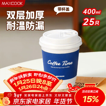 Maxcook paper cup disposable cup coffee cup office home water cup milk tea cup 400ml 25 pack mcpj4854