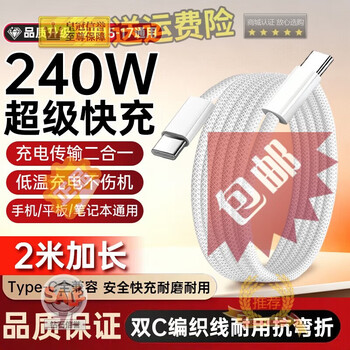 Chaofan suitable data cable fast charging usb charging cable 14/13/12//x/8/7/6/plus mobile phone 240w braided double-c cable 2 meters