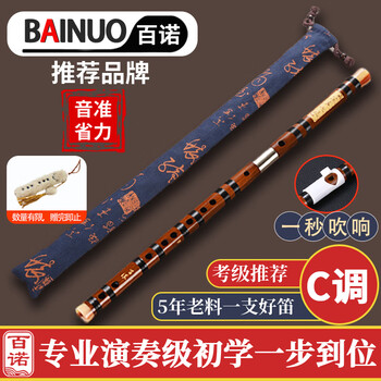 Bailuo professional flute instrument for beginners, adult bamboo flute, refined transverse flute in c key, student grade examination instrument, free blowing aid