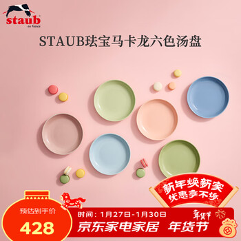 Staub macaron color ceramic thickened serving plate dinner plate ceramic deep plate 22cm 6-piece set 1029960