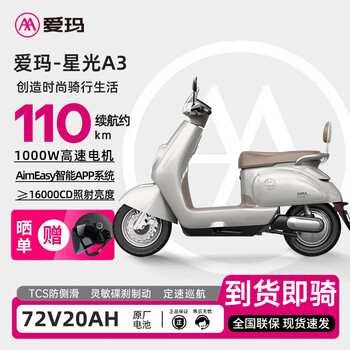 Emma a3 electric car 72v high power hot model long battery life no need to install high-looking high-speed electric motorcycle starlight bailimi 72v20ah
