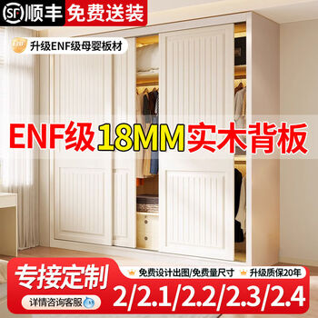 Fantasy grade sliding door wardrobe bedroom cabinet 1.7x2.0m wardrobe nf grade + solid wood 18 back panel 2 doors