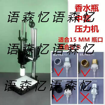 Yusenyi manual perfume empty bottle capping machine spray head manual capping machine suitable for 15mm bottle mouth 15mm bottle mouth pressing machine only suitable for plastic cards
