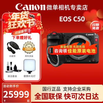 Canon (canon) eos c80 c50 professional camera 6k ultra-high definition digital movie camera live broadcast professional digital news interview video recorder c50 single body + r adapter ring official standard configuration