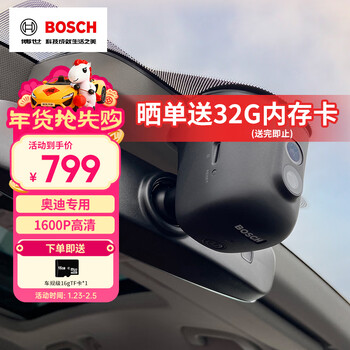 Bosch (bosch) audi driving recorder intelligent ultra-high definition 1600p suitable for a3a4la5a6la7q3q5q7 special car