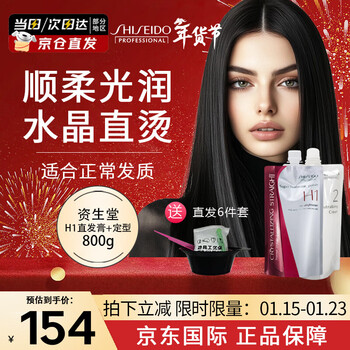 Shiseido professional hairdressing (shiseido professional) protein correction straightening cream smoothener hair straightening cream straightening hair softening and styling one-comb straightening for men and women home imported h1 hair straightening cream 800g suitable for normal hair type
