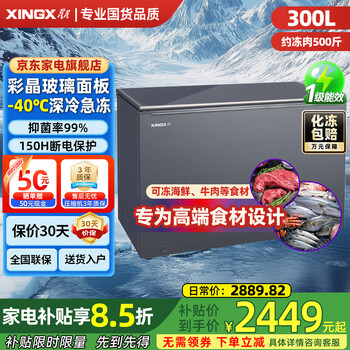 Xingx (xingx) ultra-low temperature commercial freezer - 40-70 degrees horizontal freezer single temperature full freezer household large capacity refrigerator cryogenic quick freeze all copper tube high-end cryogenic 300l color crystal glass panel -40 cryogenic quick freezing