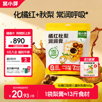 Woxiaoyaohua orange loquat children's autumn pear paste 160g no added sucrose ready to drink with water individually packaged pear paste