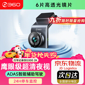 360 driving recorder g300 3k ultra-high-definition night vision, large wide-angle panorama, driving assistance, starlight night vision, dual camera version + 128g card