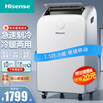 Hisense mobile air conditioner 1.5 hp movable cooling and heating dual-purpose air conditioner all-in-one for home kitchen and living room convenient no outdoor unit installation-free refrigeration vertical small air conditioner 1.5 hp cooling and heating dual-purpose in winter and summer-delivery to home