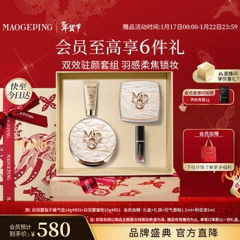 Mao geping wings air cushion powder cosmetics full set concealer bb cream oil control long-lasting makeup makeup gift box new year's gift