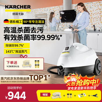 Karcher steam mop household multi-functional high-pressure and high-temperature cleaning machine with a sterilization rate of 99.99% floor scrubber sweeping robot vacuum cleaner companion sc2 ultimate edition