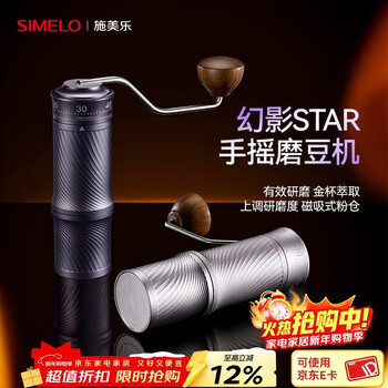 Simelo hand-crank coffee grinder grinder coffee bean powder external adjustment seven-star grinder portable hand grinder coffee machine star silver