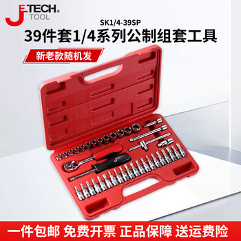Jetech ratchet wrench set socket wrench tool set tool box full set motorcycle repair auto repair tool wrench 39-piece set sk1/4-39sp