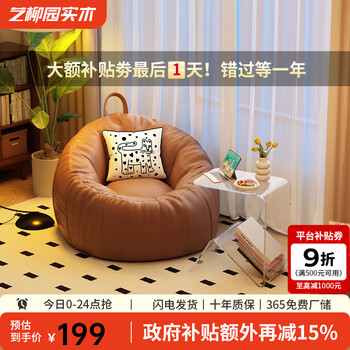 Yiliuyuan lazy sofa bean bag balcony leisure single lying small sofa seat apartment living room bedroom small apartment flower bean bag cat claw leather brown
