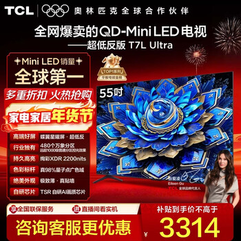 Tcl tv 55t7l ultra 55-inch qd-mini led butterfly star screen vientiane partition colorful xdr 2200nits ultra-thin 55-inch standard edition standard base official standard