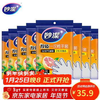 Miaojie disposable gloves removable thick gloves for table picnic 8 packs of 50 pieces (400 pieces in total)