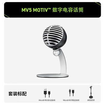 Shure mv5 live karaoke recording dubbing condenser microphone mobile phone computer online class usb microphone built-in sound card mv5-grey + free desktop stand official standard