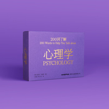 200 words series 200 words to understand psychology simplified chinese original art/theory