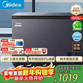 Midea quick freeze king 203l refrigerated household freezer freezer refrigerator-40 ultra-low temperature 80% frost reduction first-class energy efficiency glass bd/bc-203kgem government subsidy