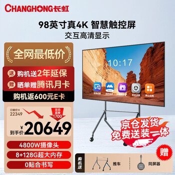 Changhong conference tablet all-in-one machine 98-inch display teaching touch tv electronic whiteboard learning wireless screen projection video conferencing office business 980h68 same screen device 100 inches