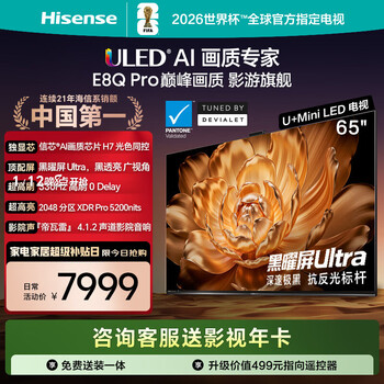 Hisense tv e8q pro 65-inch hisense h7 2048 partition u+miniled obsidian screen ultra 330hz world cup tv 65e8q-pro