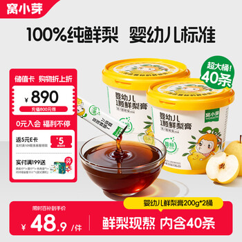 Wo xiaoya infants and toddlers 1 fresh pear paste 20 strips 200g*2 buckets pure fresh pear autumn pear paste moisturizing and nursing children's snacks
