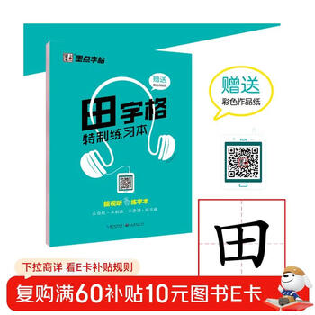 Ink dot copybook, tianzige calligraphy practice book, hard-pen calligraphy paper, adult practice writing paper, competition work special paper, pen paper, primary school children's copybook, regular script beginner training