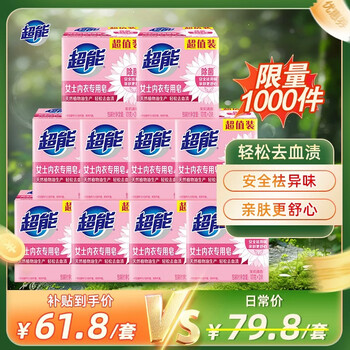 Super women's underwear soap, jasmine fragrance, 101g*2 pieces*5 sets*2 sets, sterilizing, safely removing odors