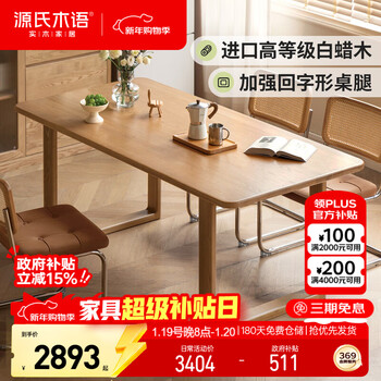 Genji muyu solid wood dining table restaurant home simple large table ash wood study work table long table 1.6 wood color