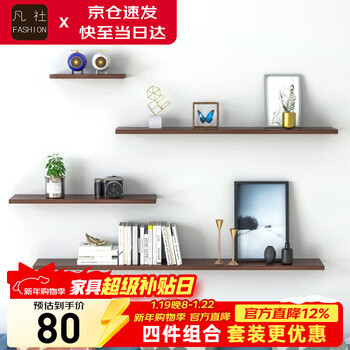 Fanshe living room wall one-word partition storage rack bedroom bedside wall simple storage bookshelf walnut color set
