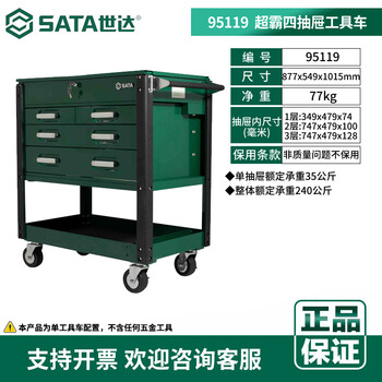 Sata 95119 speedmaster four-drawer tool cart, auto repair tool cart, wheeled tool cart, multi-function tool pull-out cabinet 95119 speedmaster four-drawer tool cart