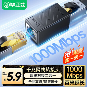 Biaz network cable adapter butt connector gigabit shielded network extension connector rj45 network port straight-through head crystal head double-way head interface 5/6/7 category network cable universal