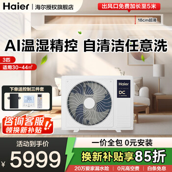 Haier central air conditioner net power saving plus duct machine one-to-one full dc frequency conversion 3 hp yunshu series living room household duct machine, one price all-inclusive, trade-in subsidy 3 hp, first-level energy efficiency yunshu smart edition