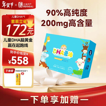 Falanxiu set, falanxiu children's dha, dha nutrition for baby students over 6 months old, imported from new zealand, early adopter and cost-effective package, 60 capsules * 1 box