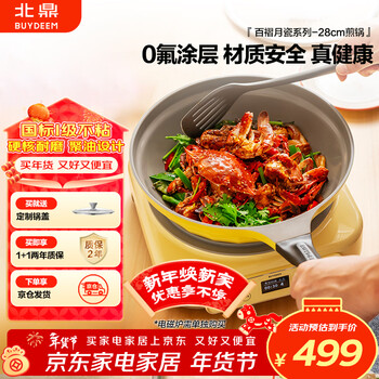 Beiding (buydeem) non-stick frying pan wok pan 9 times wear-resistant less oil smoke 0 fluorine ceramic oil moon porcelain frying pan 28cm goose yellow