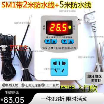 Mo peng refrigerator thermostat universal artifact fully automatic constant temperature energy saving de-icing switch socket system instrument heating tape incubation sm1 high 1 kw with 2 meter waterproof line + 5 meter waterproof line