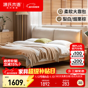 Genji muyu solid wood bed oak bedroom double bed fabric soft bed home pear white soft back bed 1.5*2.0m
