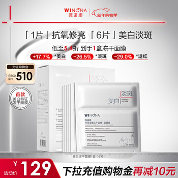 Winona whitening freeze-dried light spot lightening freeze-dried facial mask 6 pieces whitening moisturizing skin care products new year