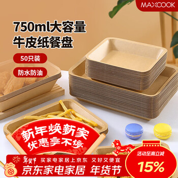 Maxcook disposable plate 750ml 50 biodegradable kraft paper plate cake bbq picnic plate mcpj3673