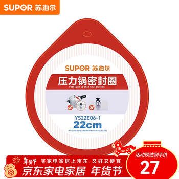 Supor pressure cooker rubber ring stainless steel pressure cooker special high temperature resistant sealing ring silicone rubber ring non-returnable after unpacking 22cm
