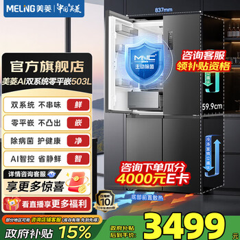 Meiling ai refrigerator 503 cross four-door 59.9cm dual system zero-flat inlay ultra-thin sterilization, virus removal and fresh-keeping large capacity first-class power-saving refrigerator national subsidy worry-free inlay bcd-503wspu9czx-grey