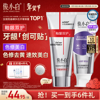 Junxiaobai hydroxyapatite set glaze gum dual color repair whitening toothpaste combination pack gum protect glaze toothpaste 100g*2