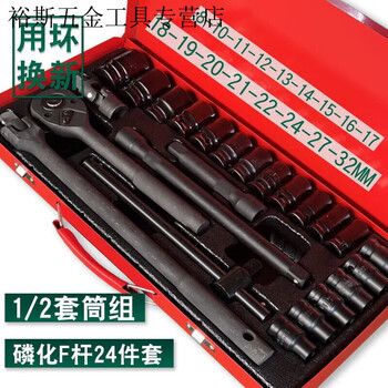 Pachin dafei socket set, complete set of ratchet plate, quick wrench, heavy tool set, tool box, 24-piece iron box, f-rod auto repair set, phosphating version